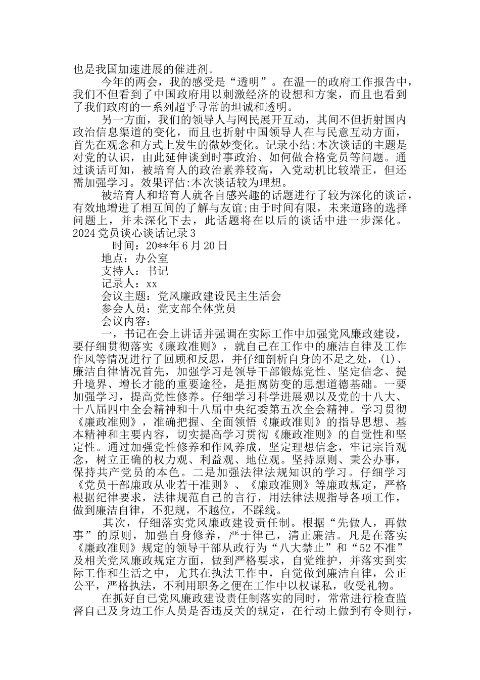 2024党员谈心谈话记录3篇_第2页