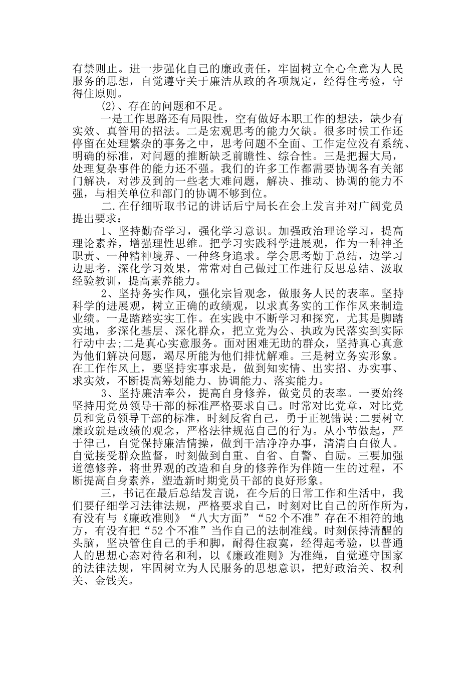 2024党员谈心谈话记录3篇_第3页