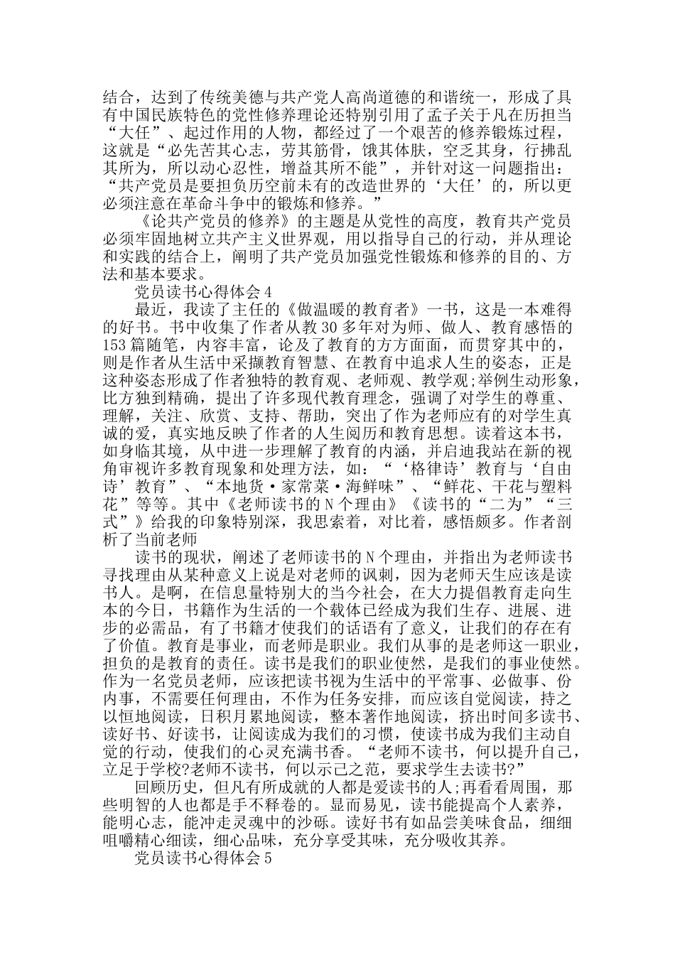 2024党员读书心得体会_第3页