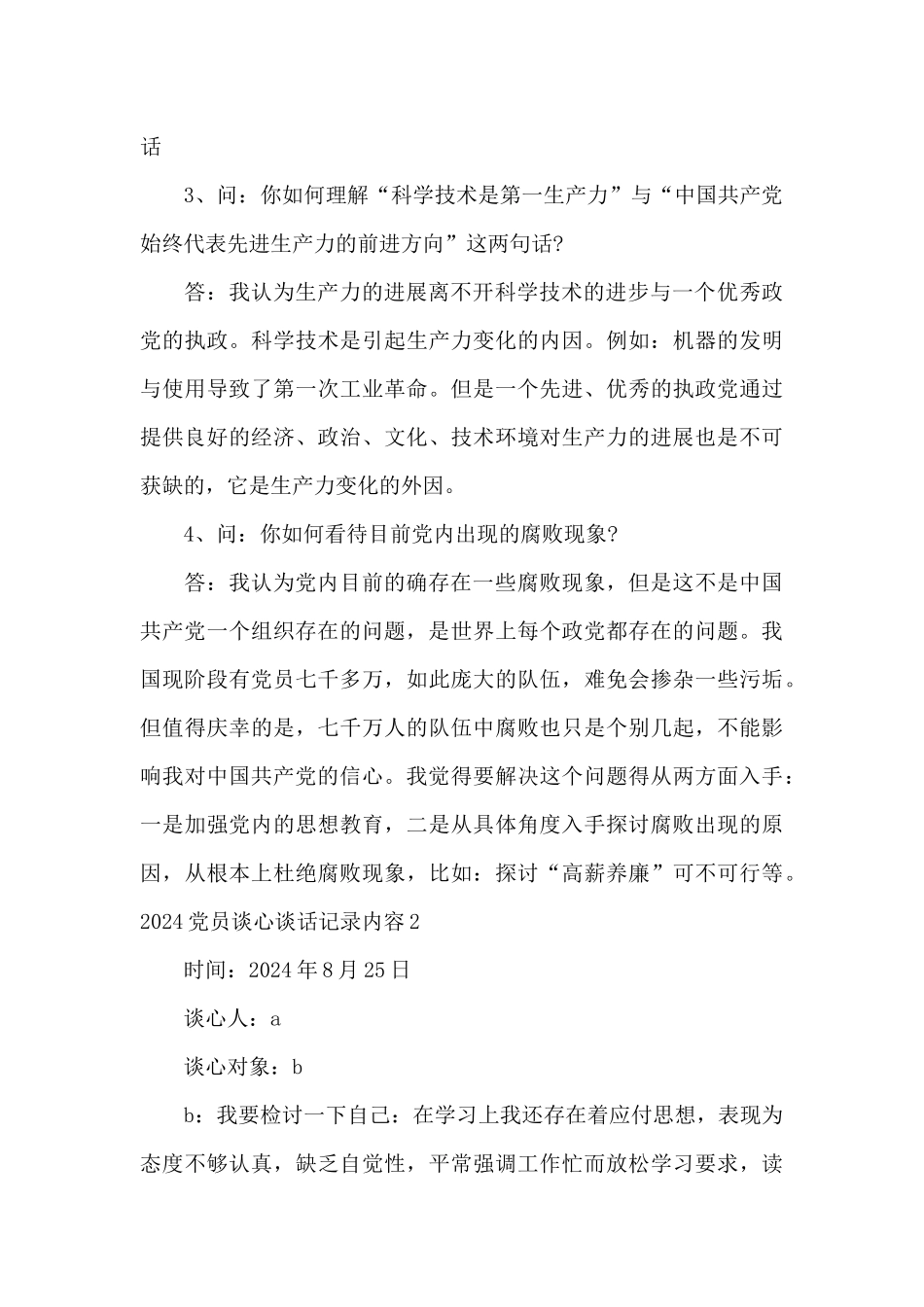2024党员谈心谈话记录内容_第2页