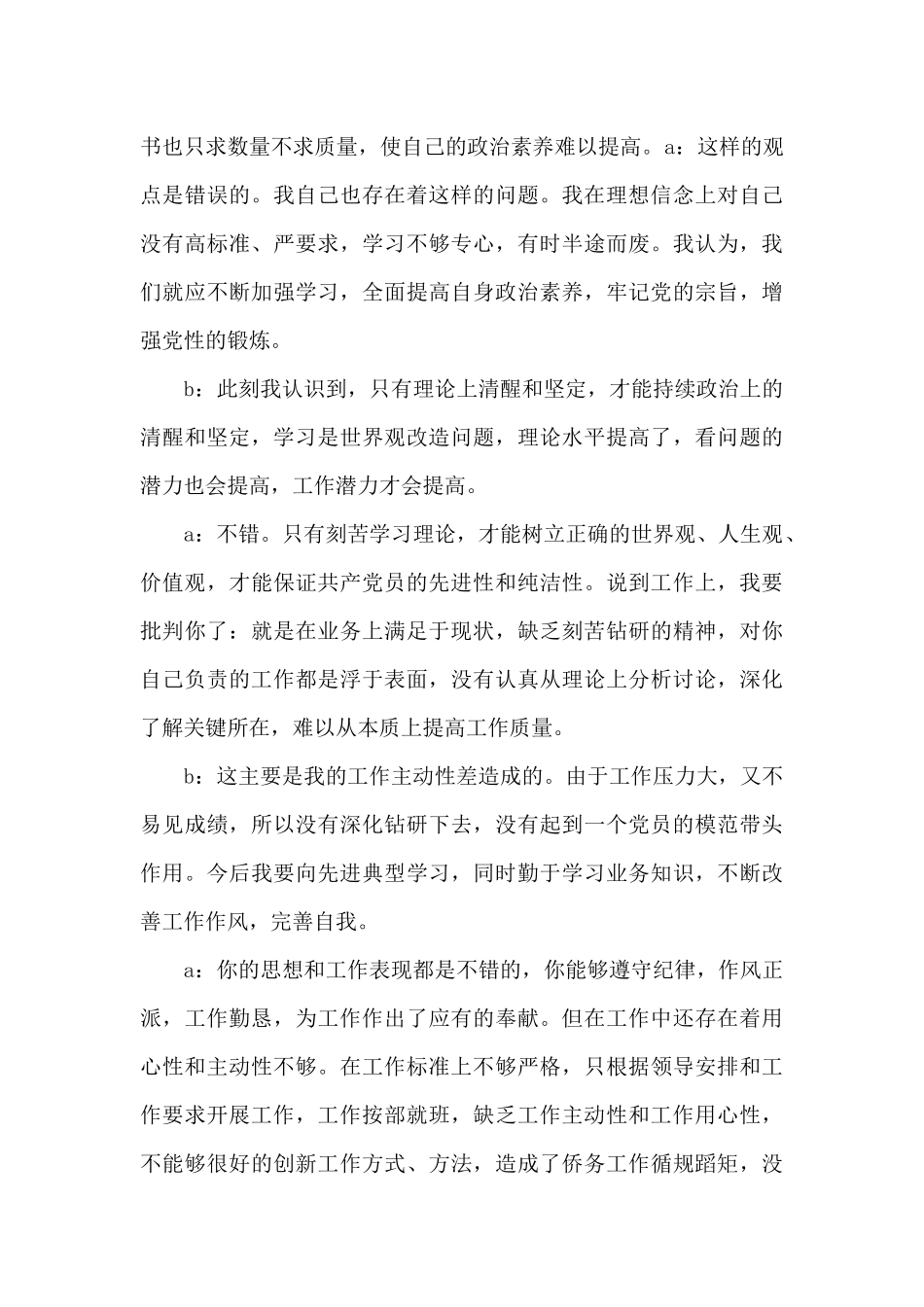 2024党员谈心谈话记录内容_第3页