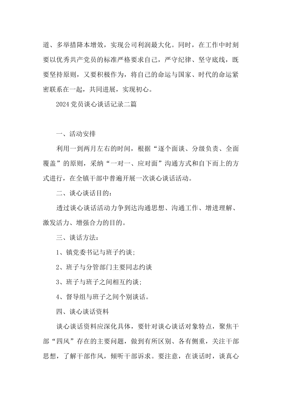 2024党员谈心谈话记录三篇_第2页