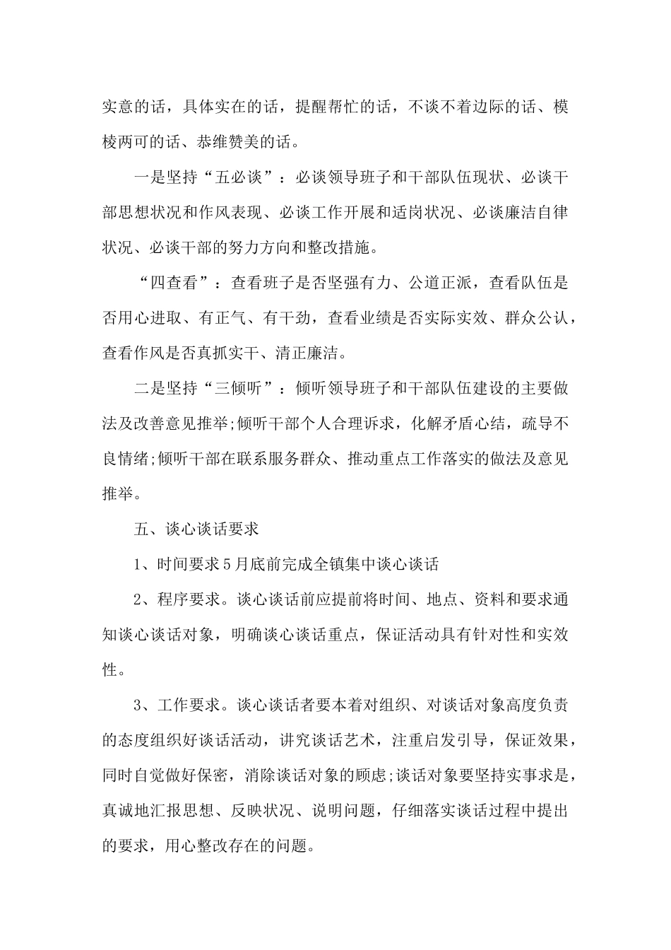 2024党员谈心谈话记录三篇_第3页