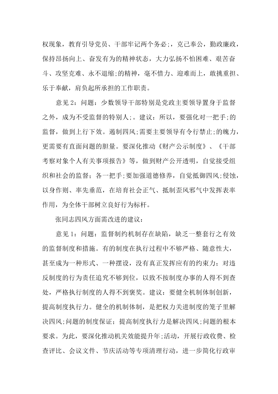 2024党员谈心谈话记录自我批评内容三篇_第2页