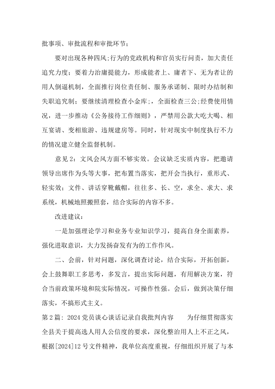 2024党员谈心谈话记录自我批评内容三篇_第3页