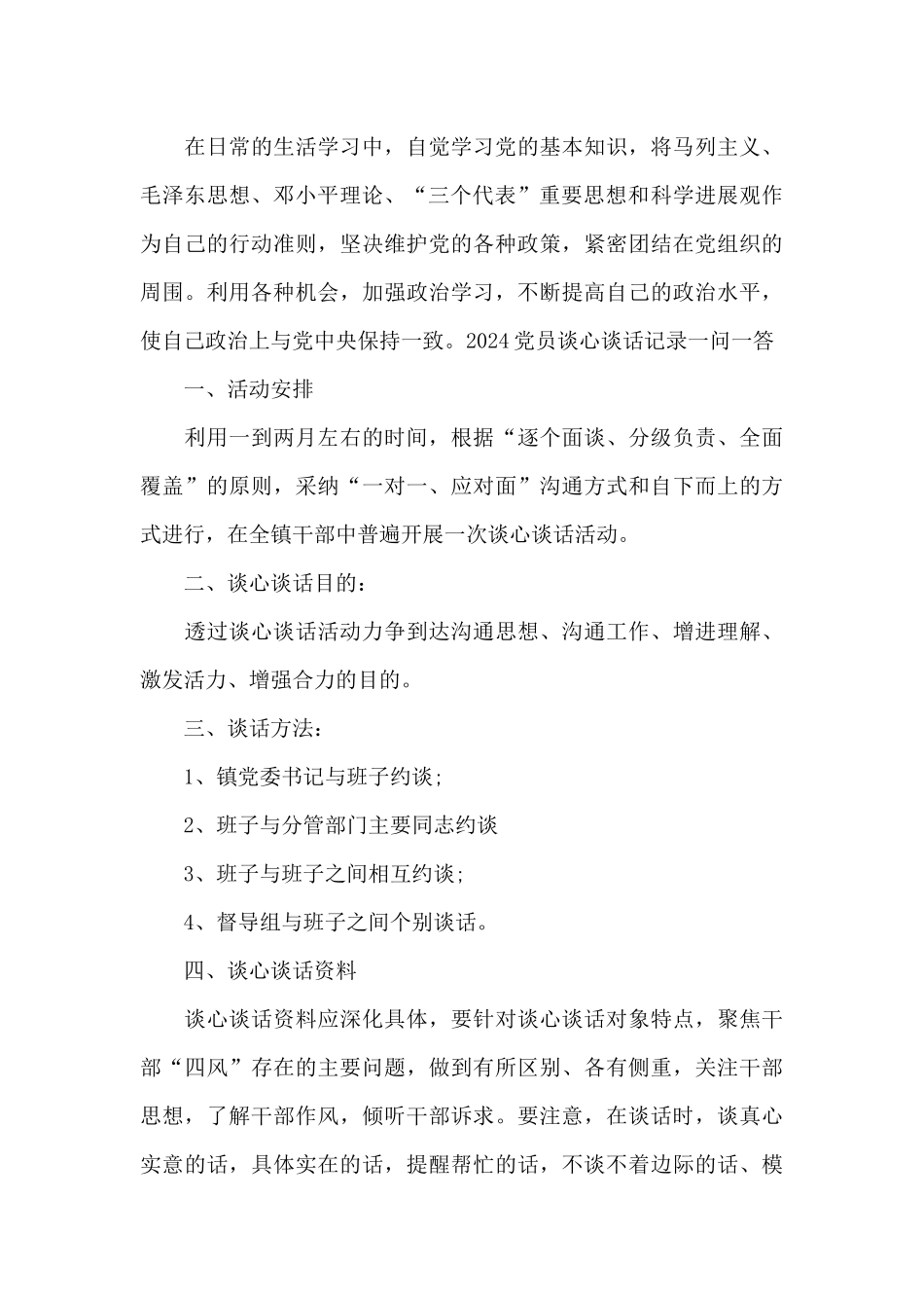 2024党员谈心谈话记录一问一答_第3页