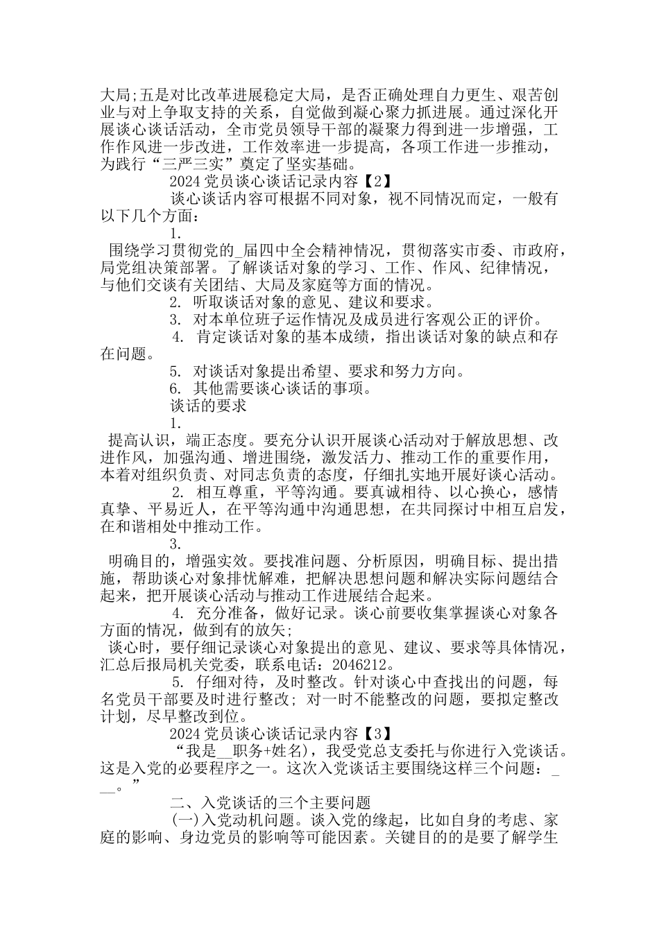 2024党员谈心谈话记录内容范文5篇_第2页