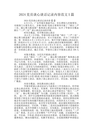 2024党员谈心谈话记录内容范文5篇