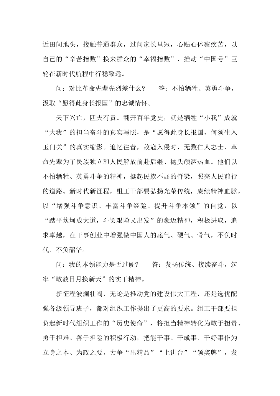 2024党员谈心谈话记录内容范文_第2页