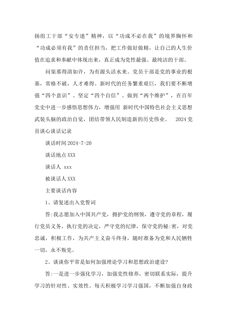 2024党员谈心谈话记录内容范文_第3页