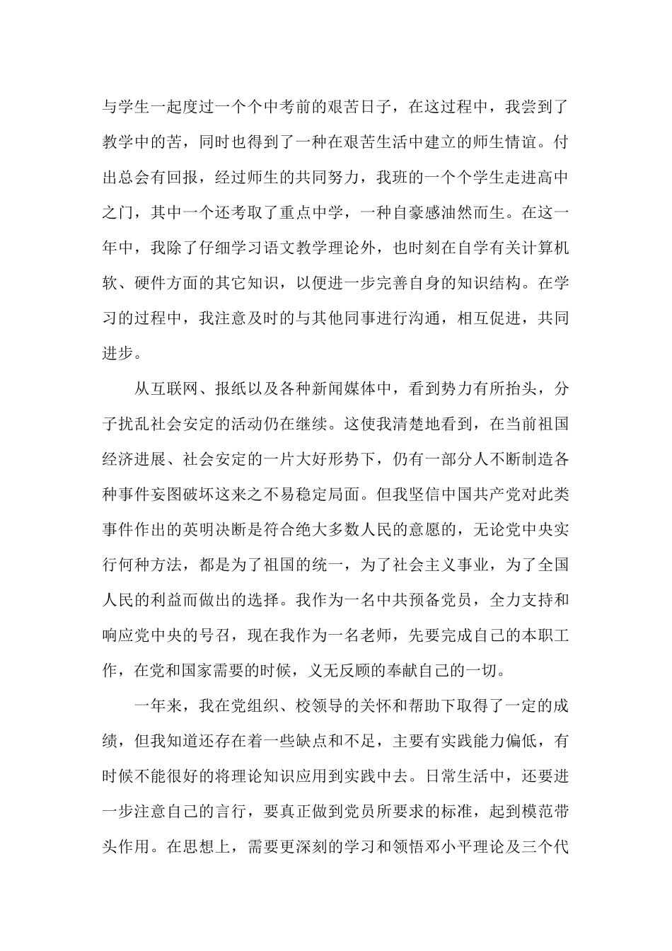 2024党员转正学习心得体会_第2页