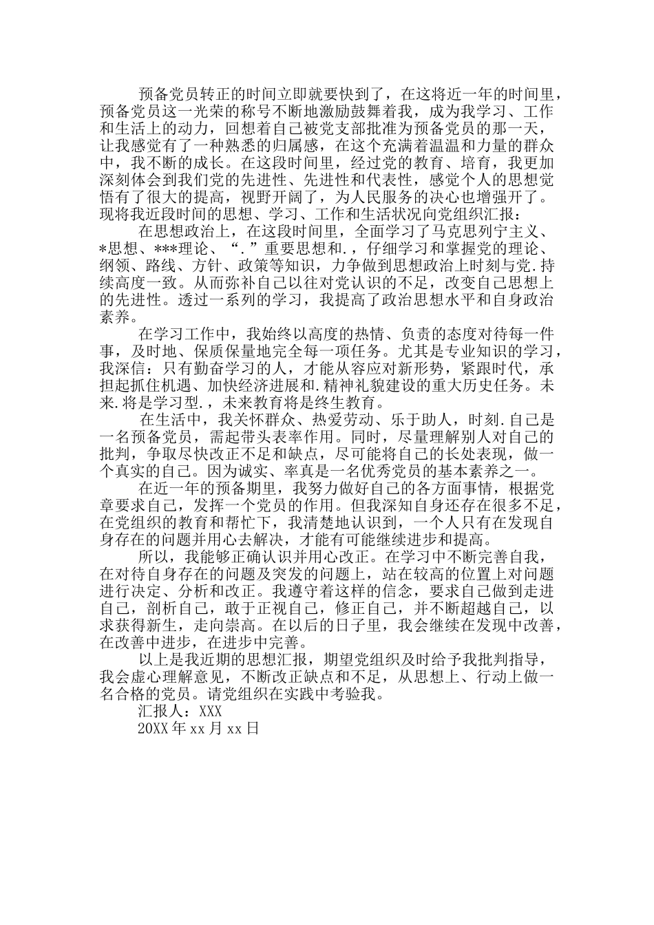 2024党员转正思想汇报_第3页