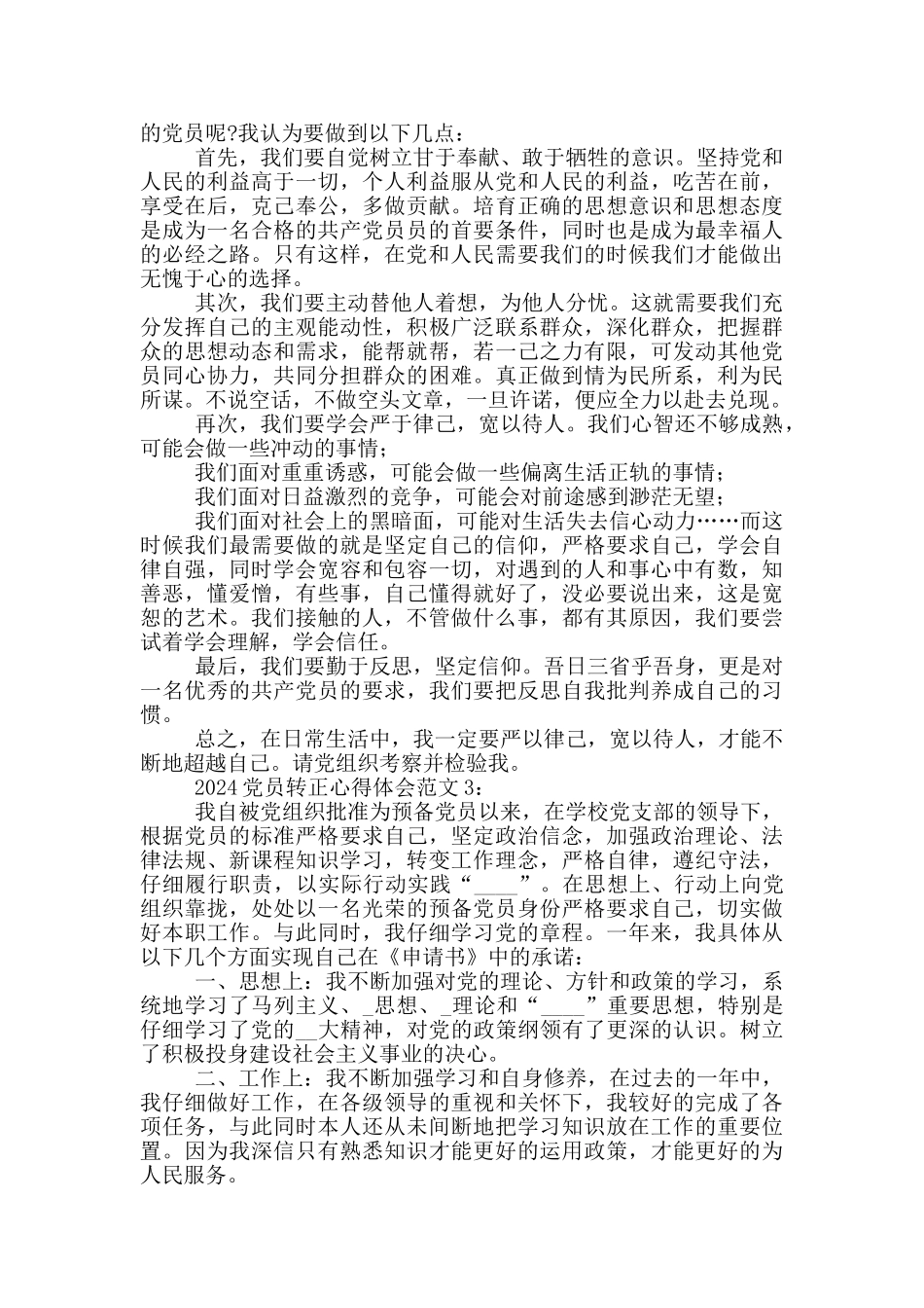 2024党员转正心得体会参考范文_第2页