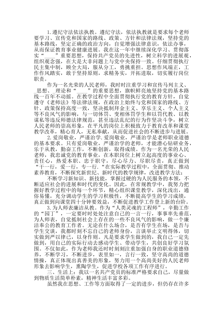 2024党员转正心得体会参考范文_第3页