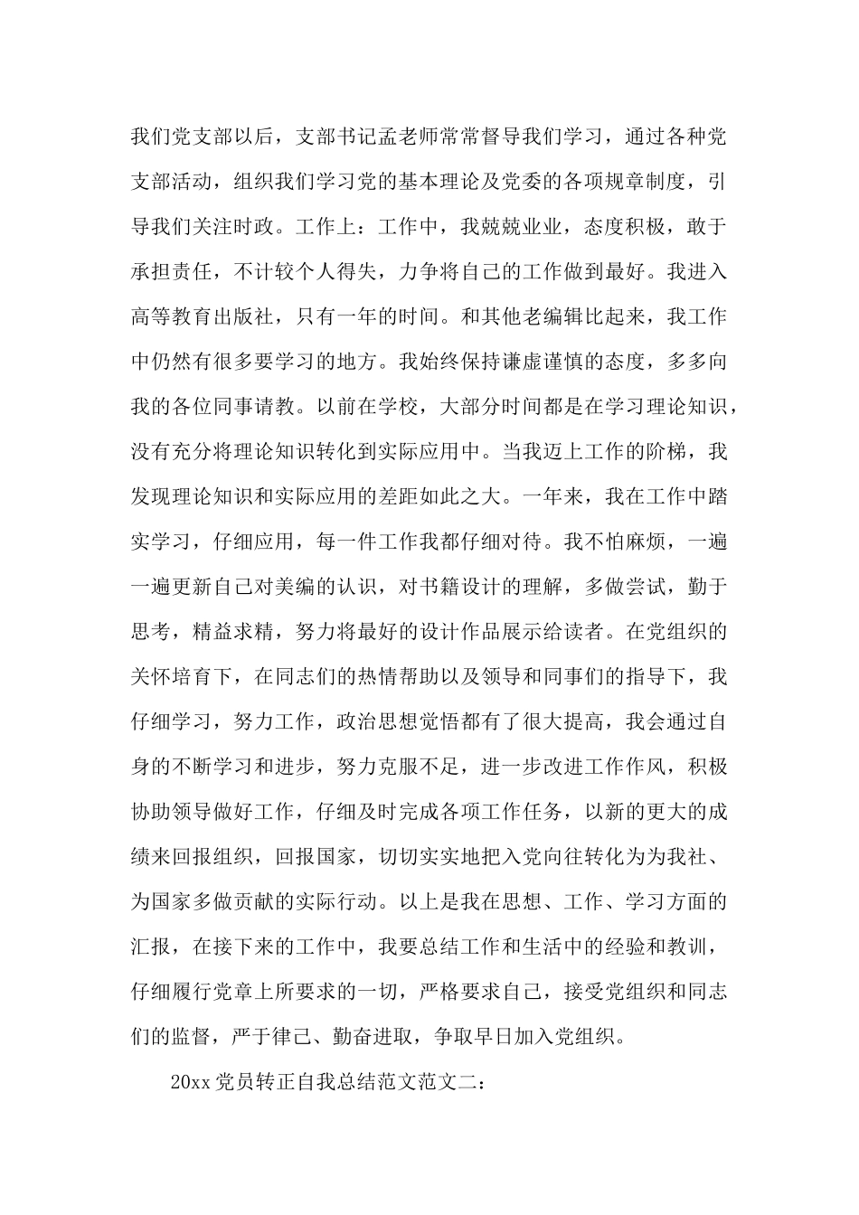 2024党员转正自我总结范文_第2页