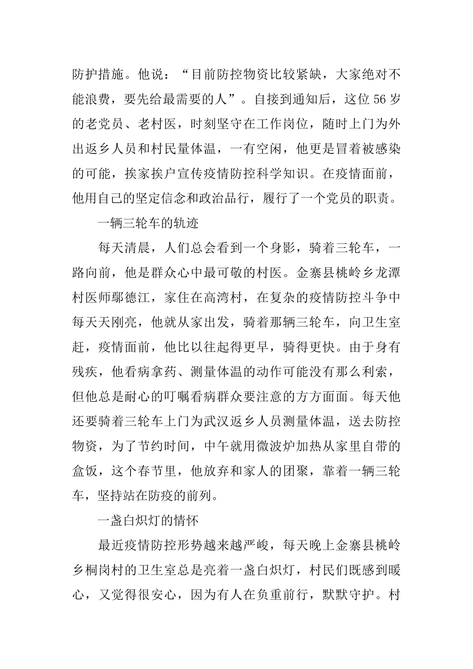 2024党员防控新冠肺炎疫情先进事迹心得体会5篇大全_第2页