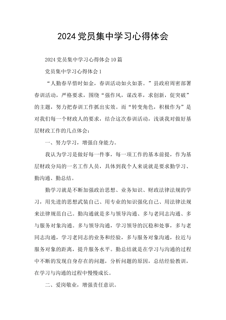 2024党员集中学习心得体会_第1页