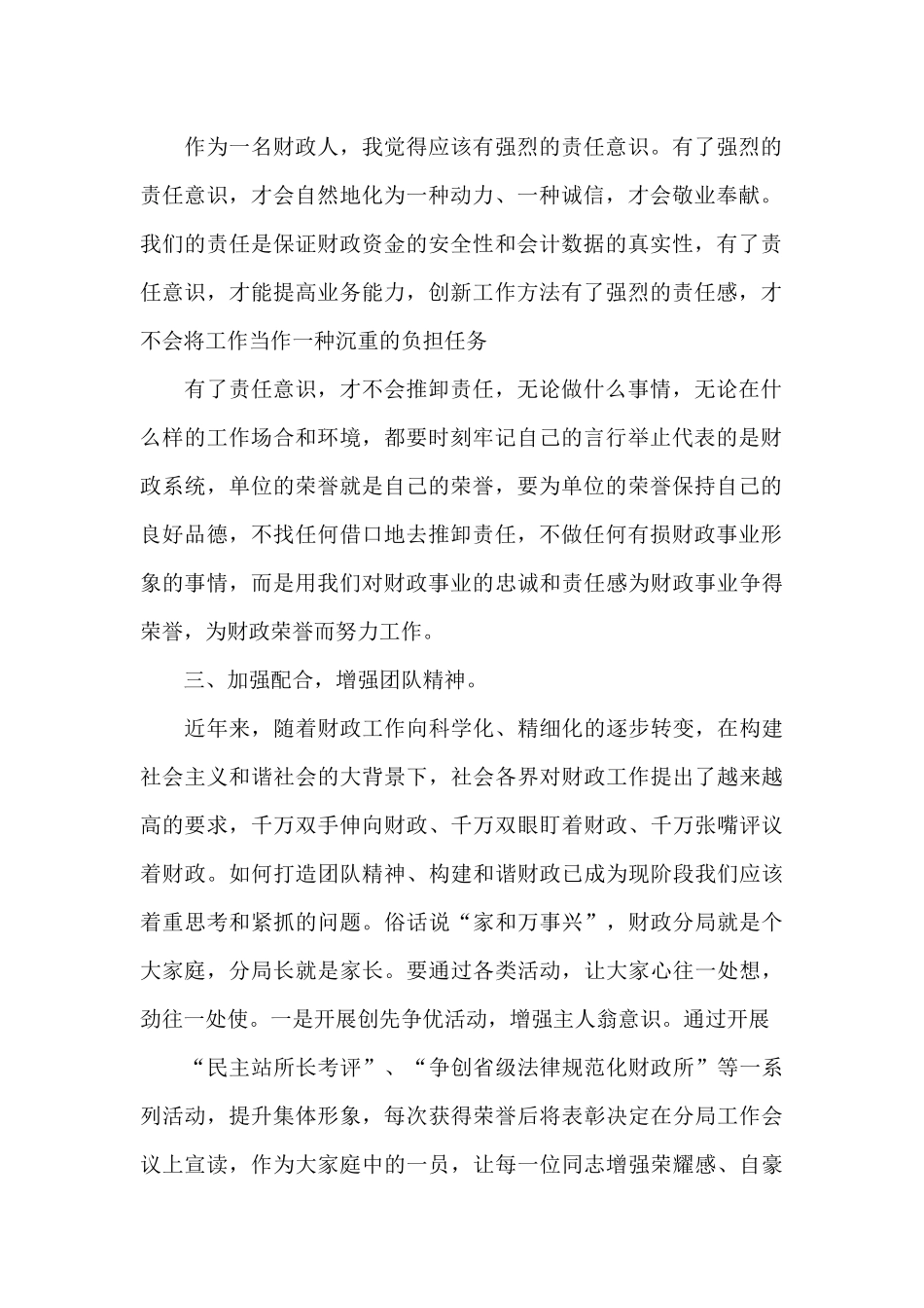 2024党员集中学习心得体会_第2页