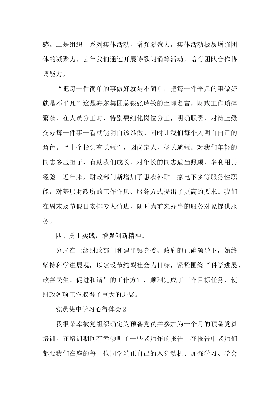 2024党员集中学习心得体会_第3页