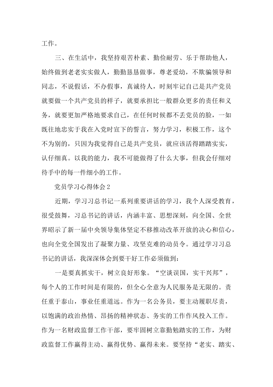 2024党员集中学习内容心得体会_第2页