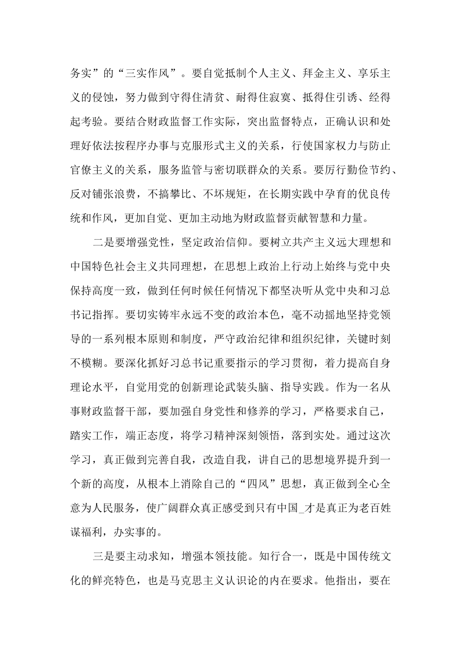 2024党员集中学习内容心得体会_第3页