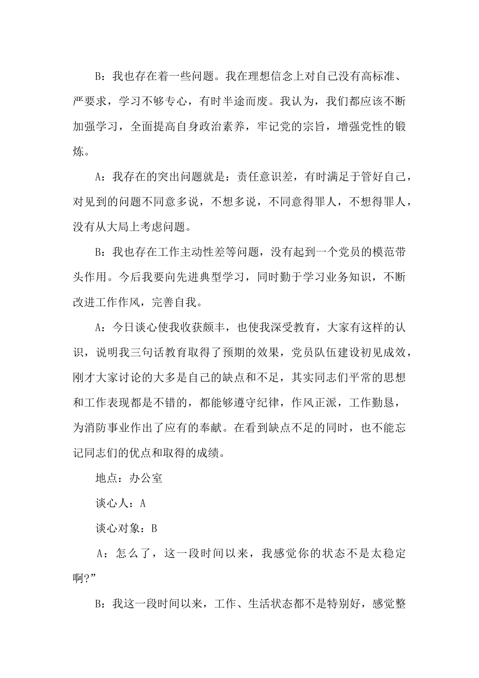 2024党员谈心谈话记录表党内谈心谈话记录集合8篇_第3页