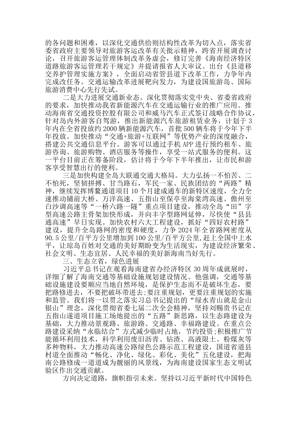 2024党员领导学习浦东开发开放30周年大会讲话观后感心得感悟_第2页