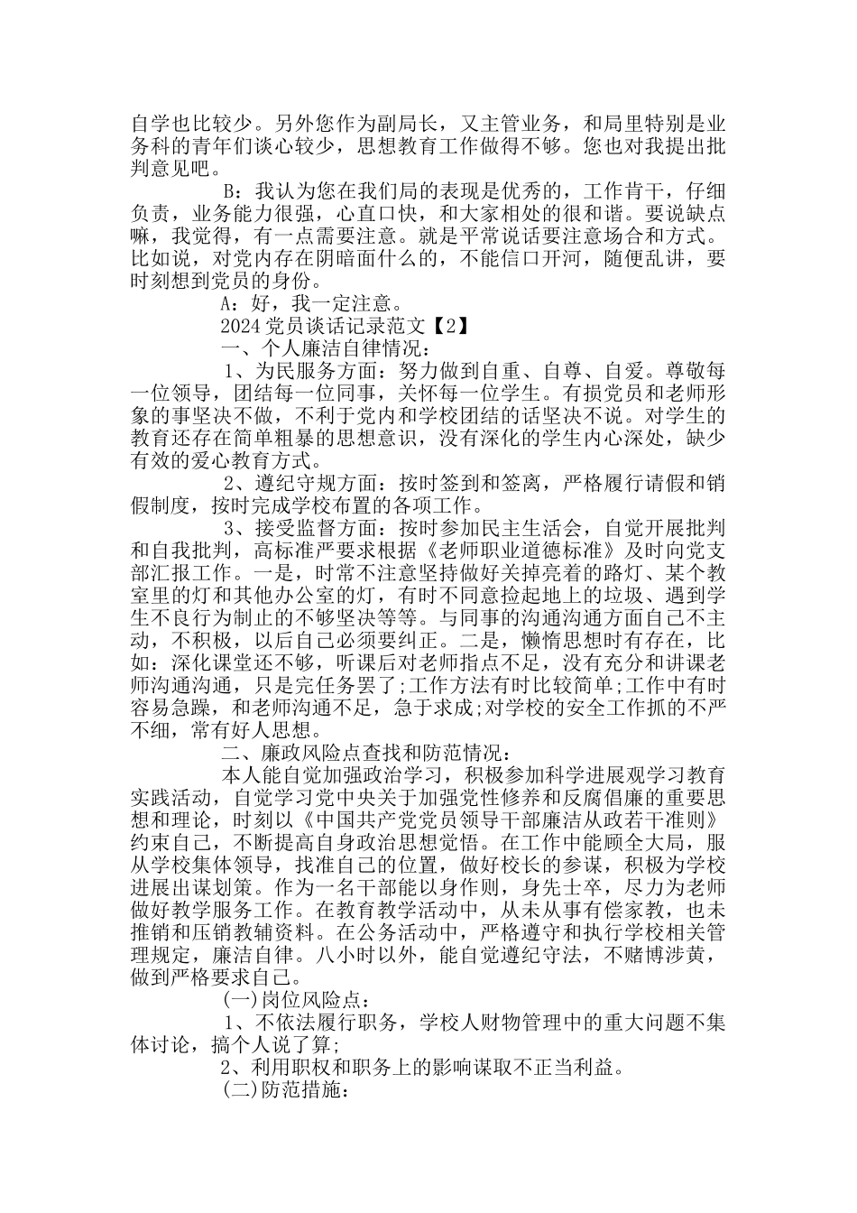 2024党员谈话记录范文5篇_第2页