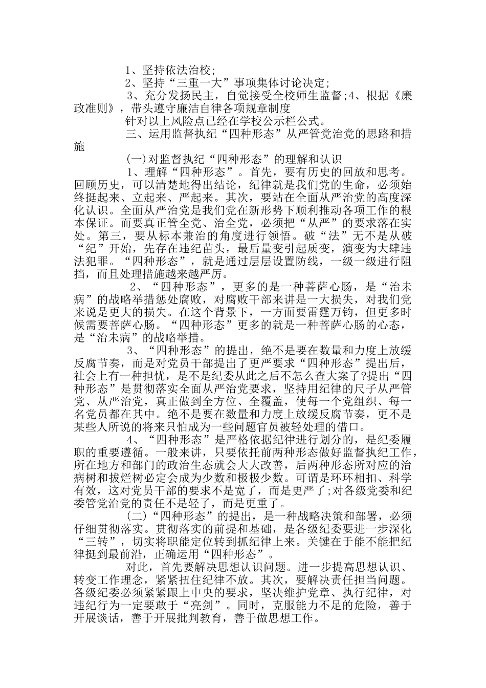 2024党员谈话记录范文5篇_第3页