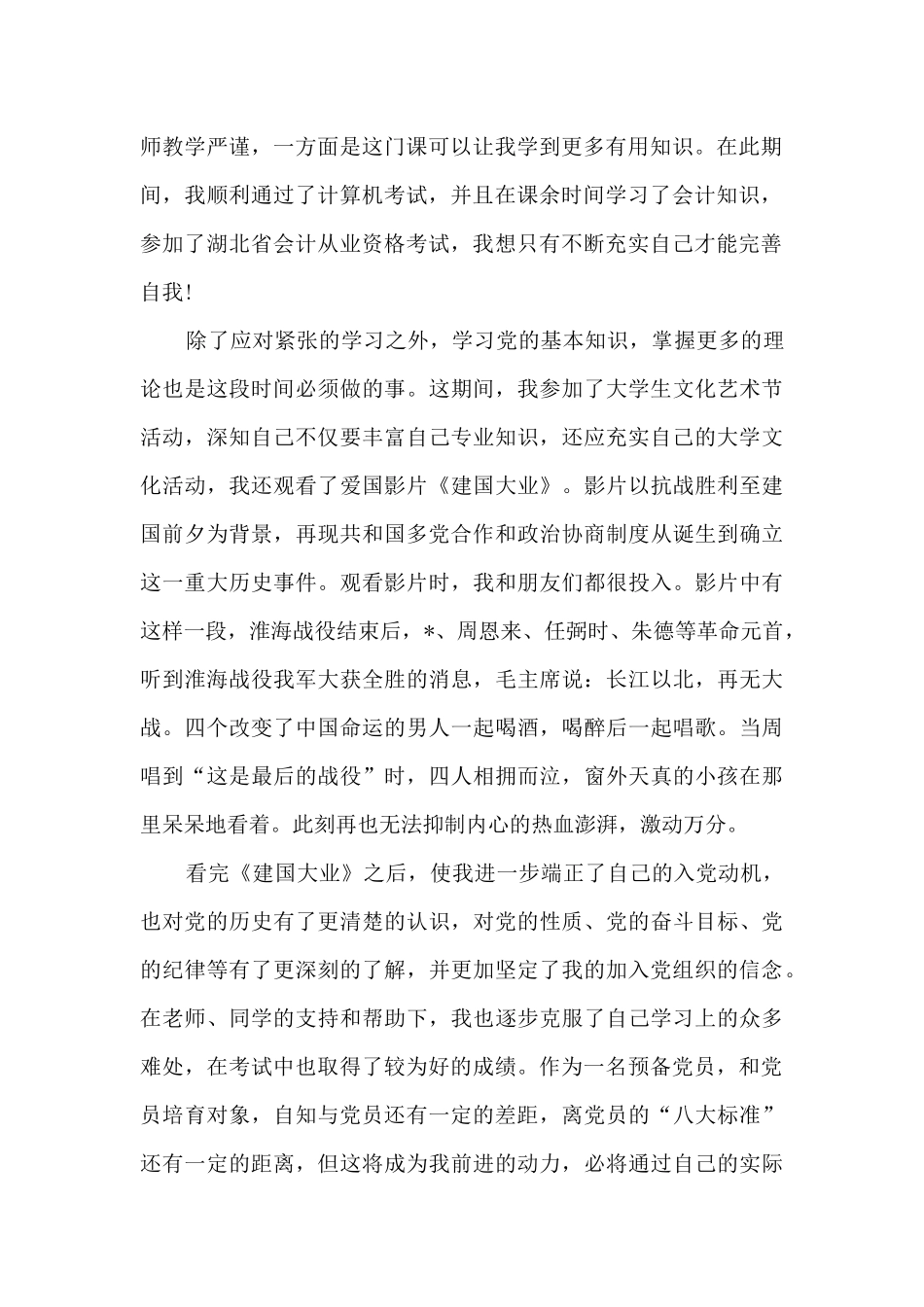 2024党员转正半年总结范本_第2页