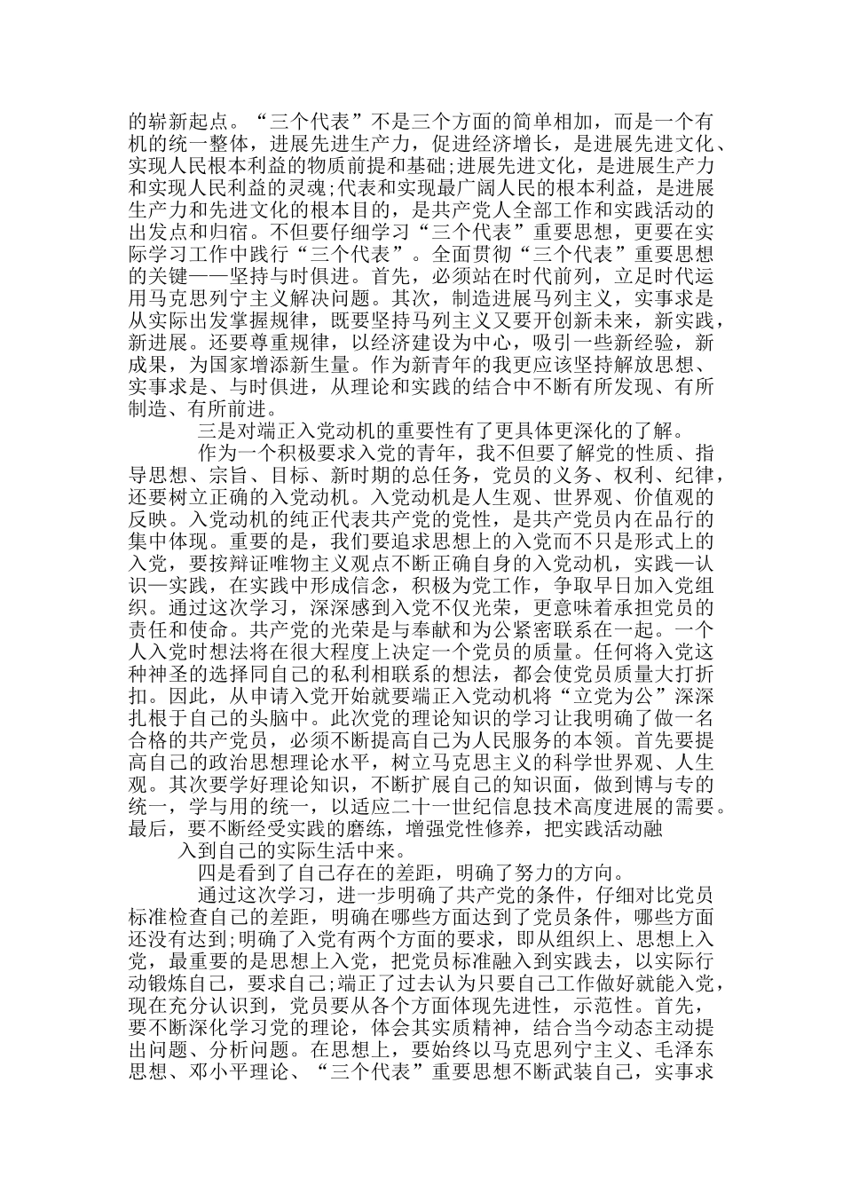 2024党团知识学习心得体会_第3页