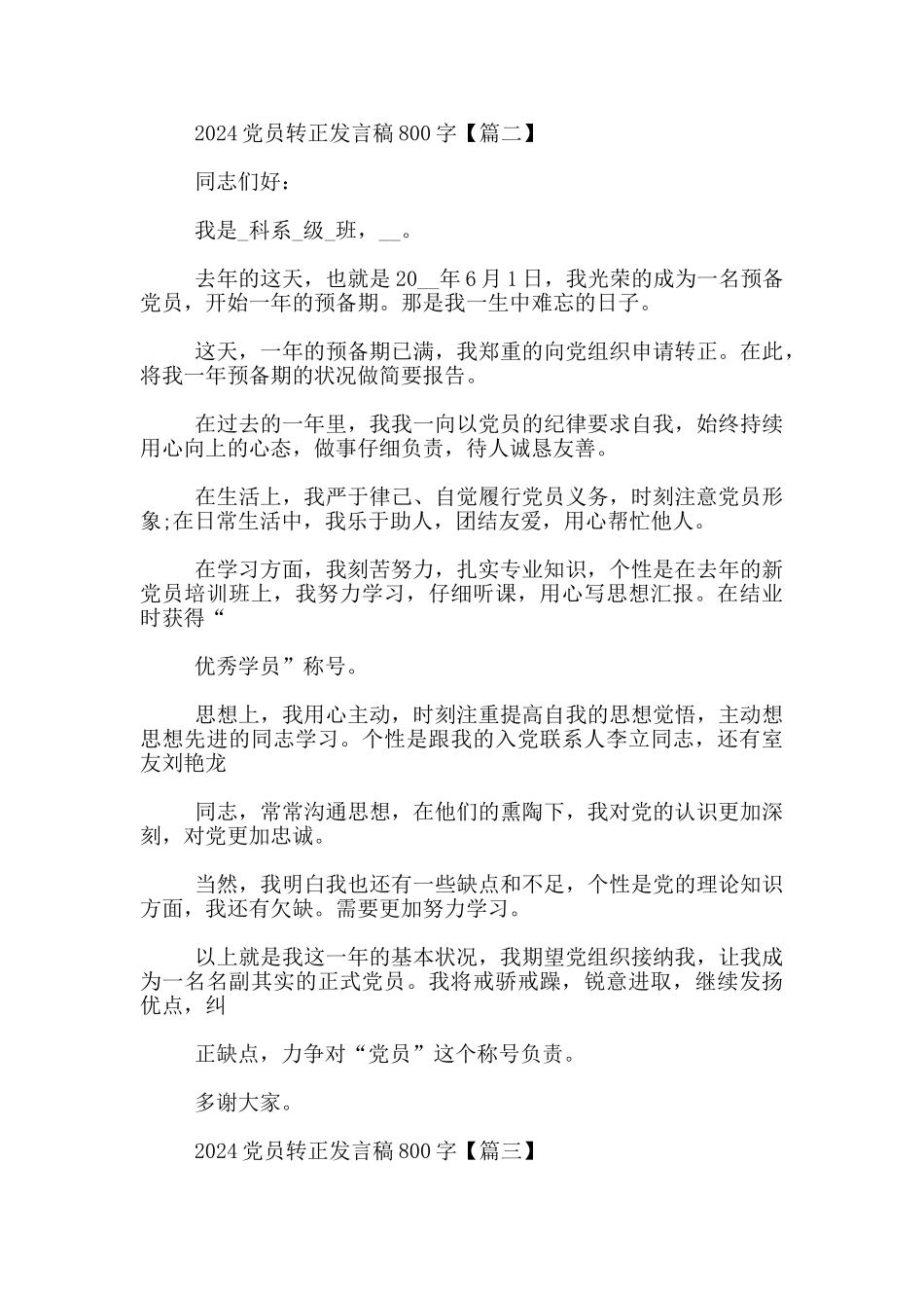 2024党员转正发言稿3篇_第2页