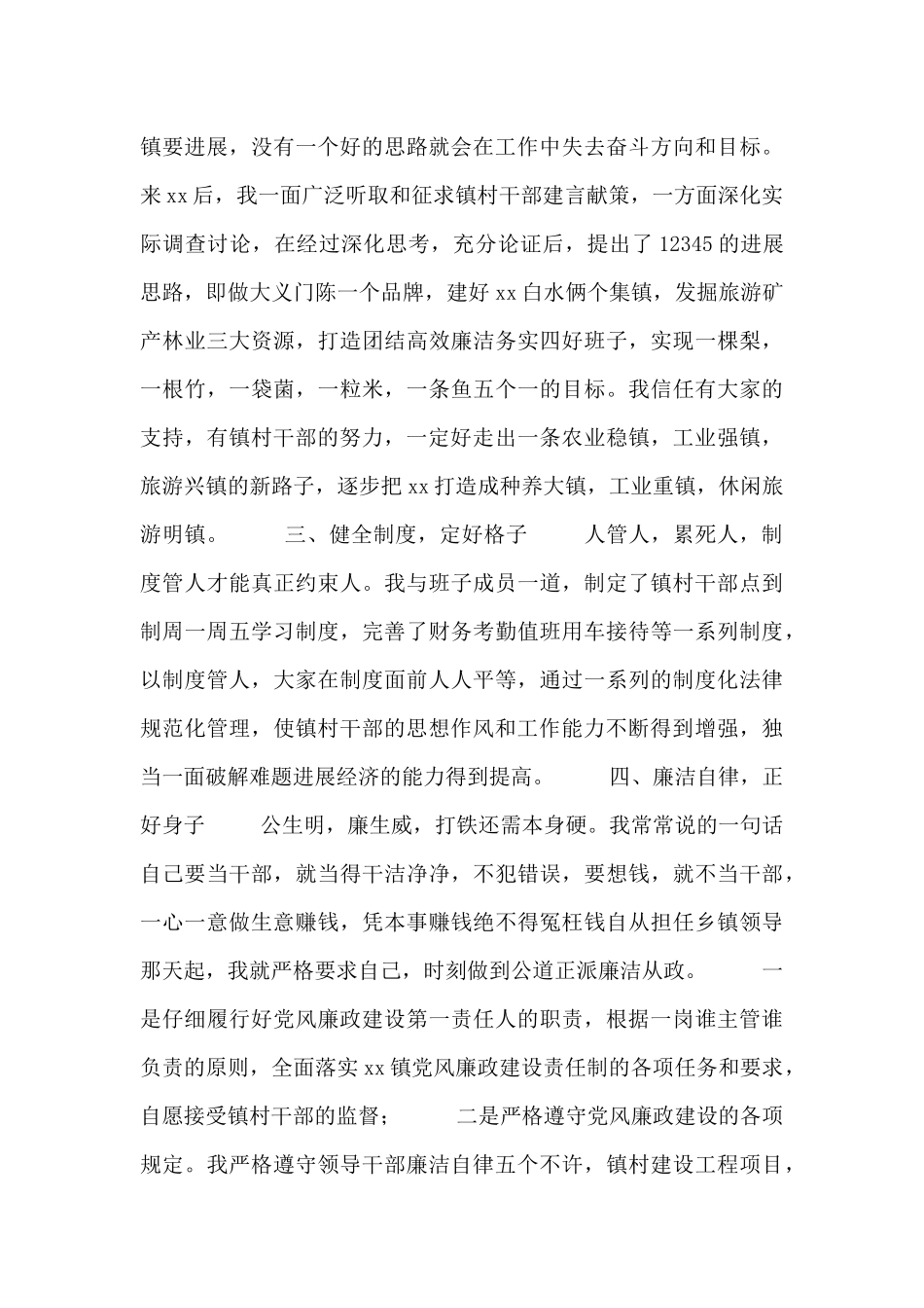 2024党委书记述职报告范文三篇_第2页