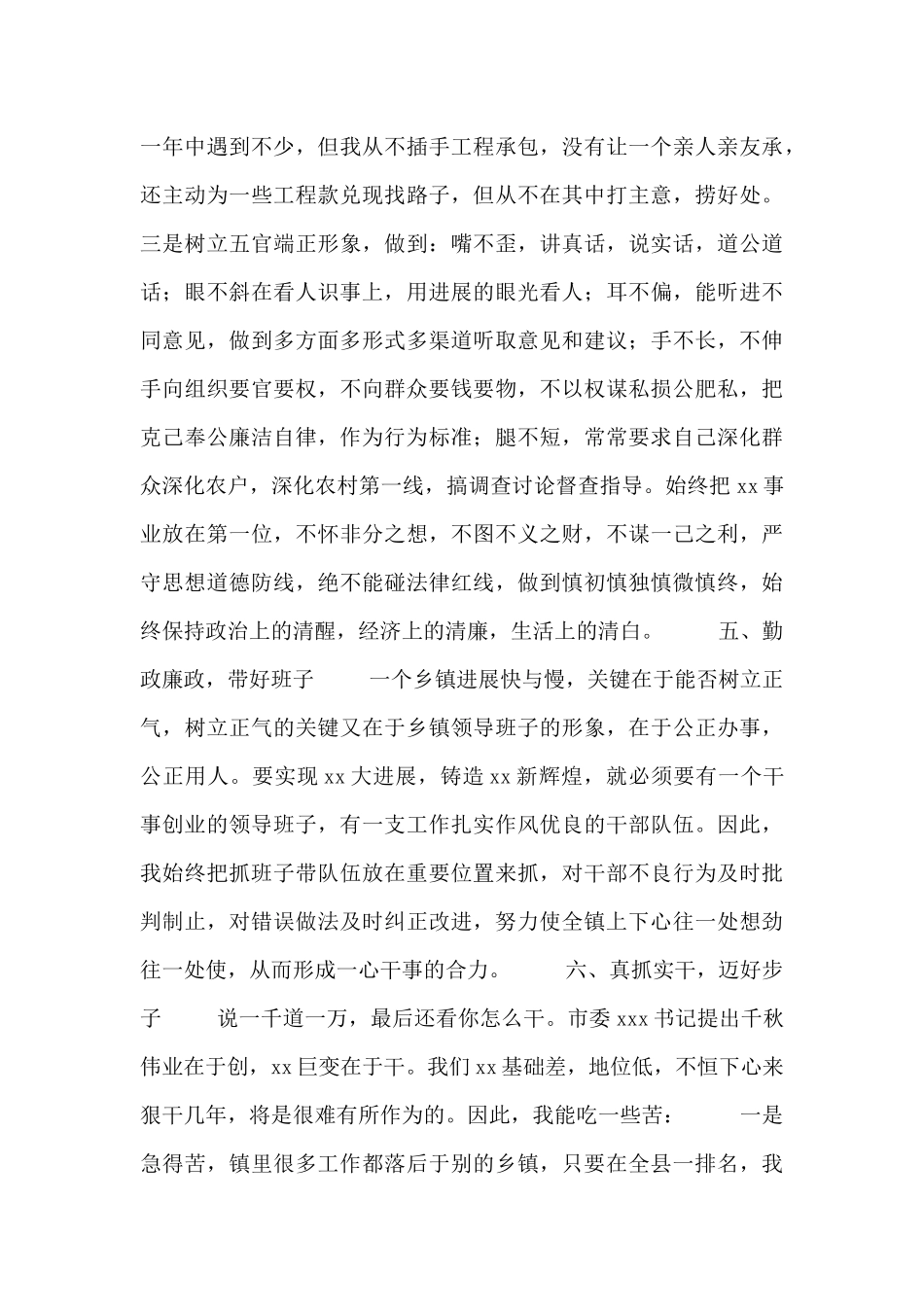 2024党委书记述职报告范文三篇_第3页