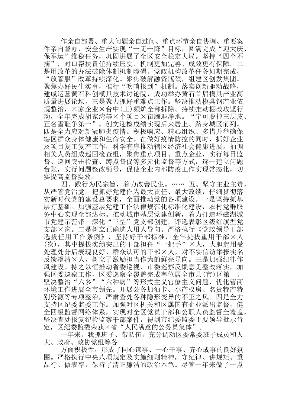 2024党委书记述职述廉报告_第2页