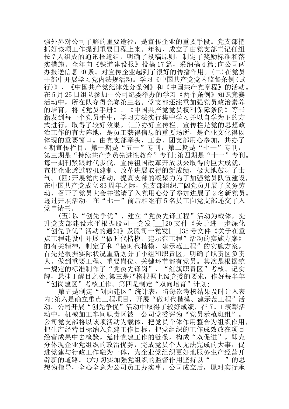 2024党小组年终工作总结范文5篇_第3页