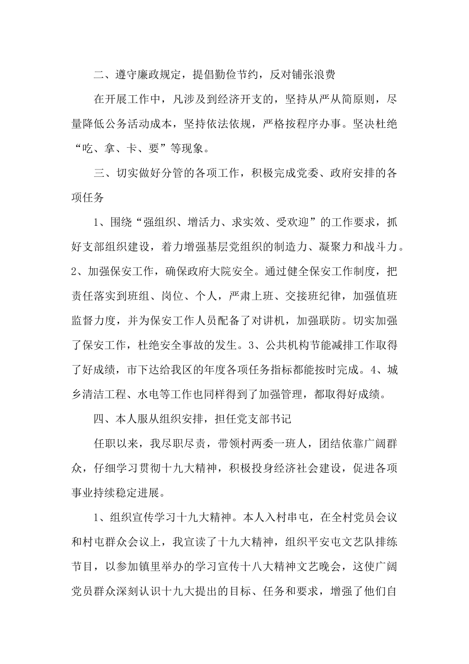 2024党委书记述职报告范例_第2页