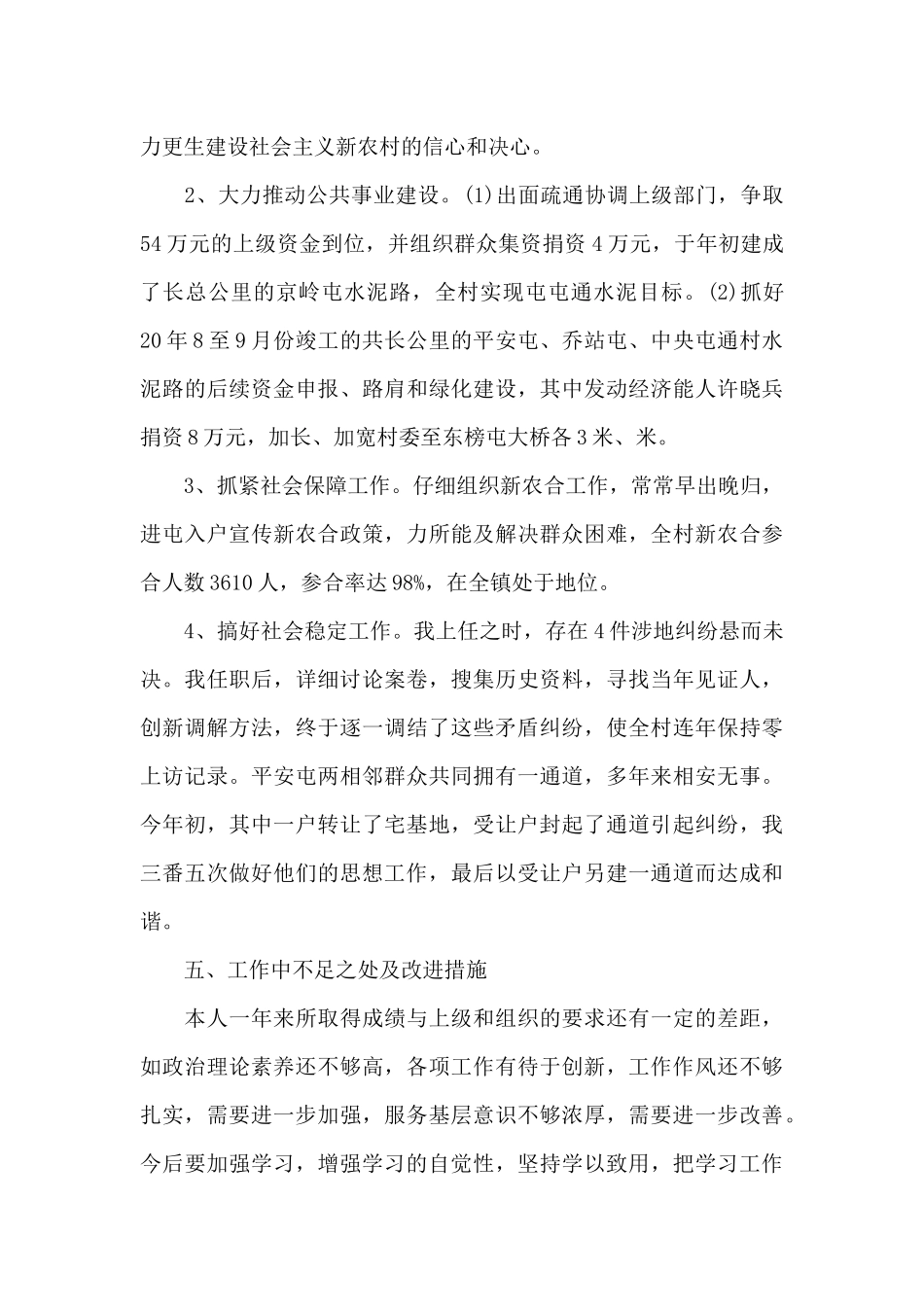 2024党委书记述职报告范例_第3页