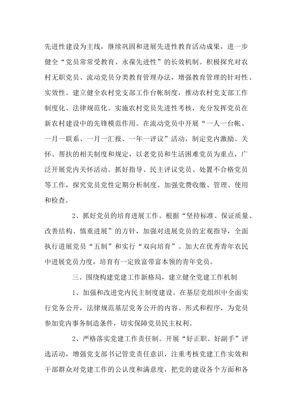 2024党建工作思路和主要措施_第2页