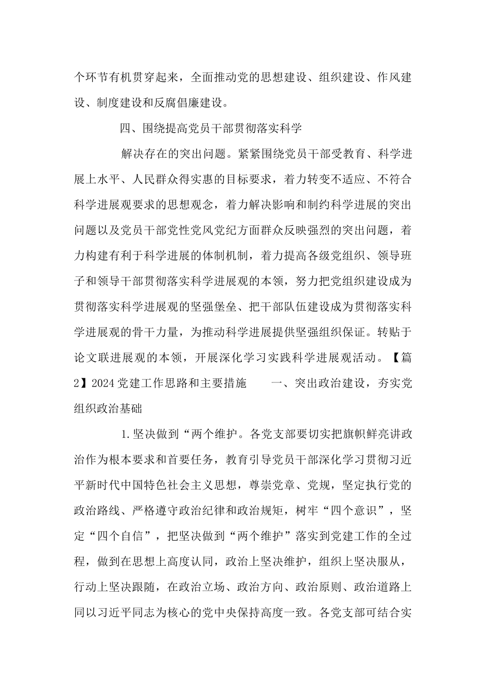 2024党建工作思路和主要措施_第3页