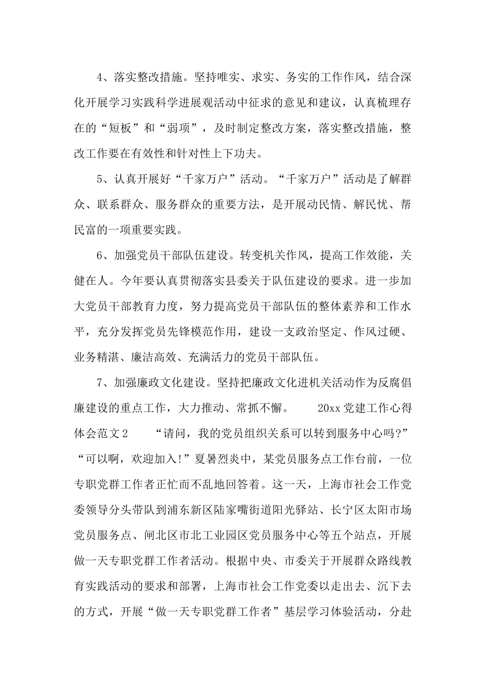 2024党建工作心得体会_第2页