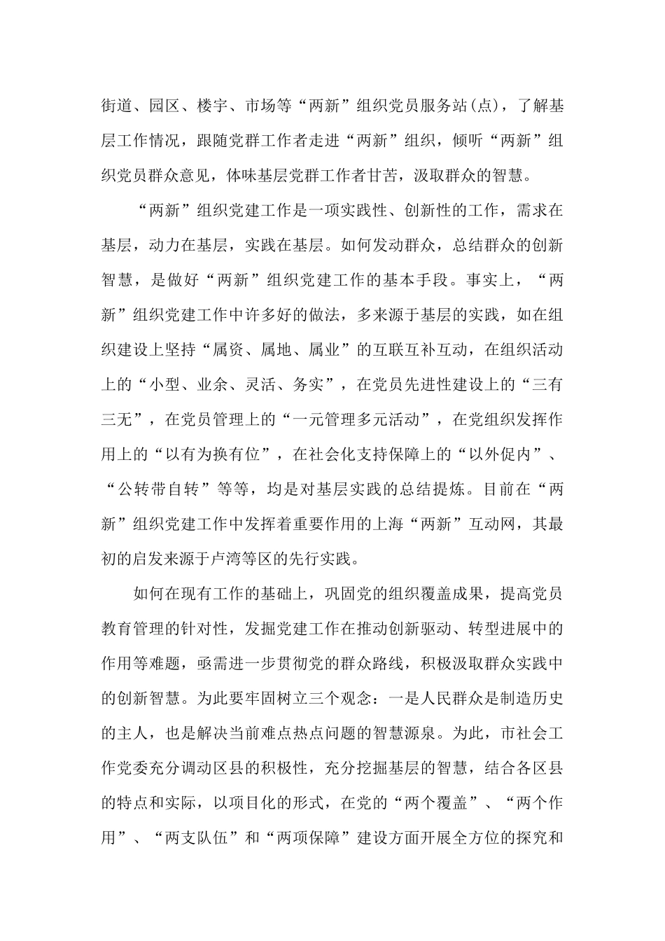 2024党建工作心得体会_第3页