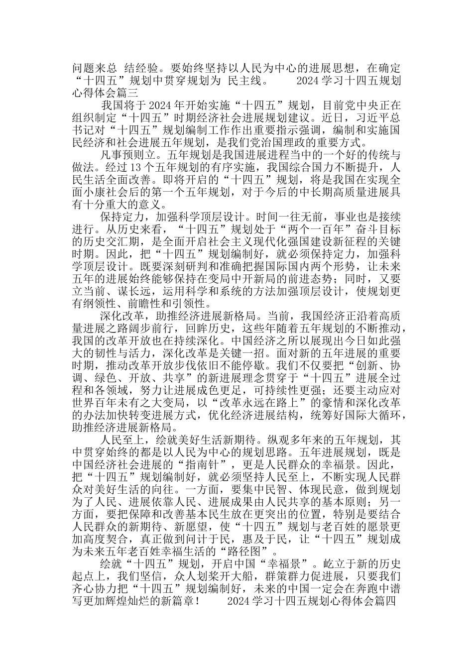 2024党建学习十四五规划心得体会优秀范文5篇_第3页