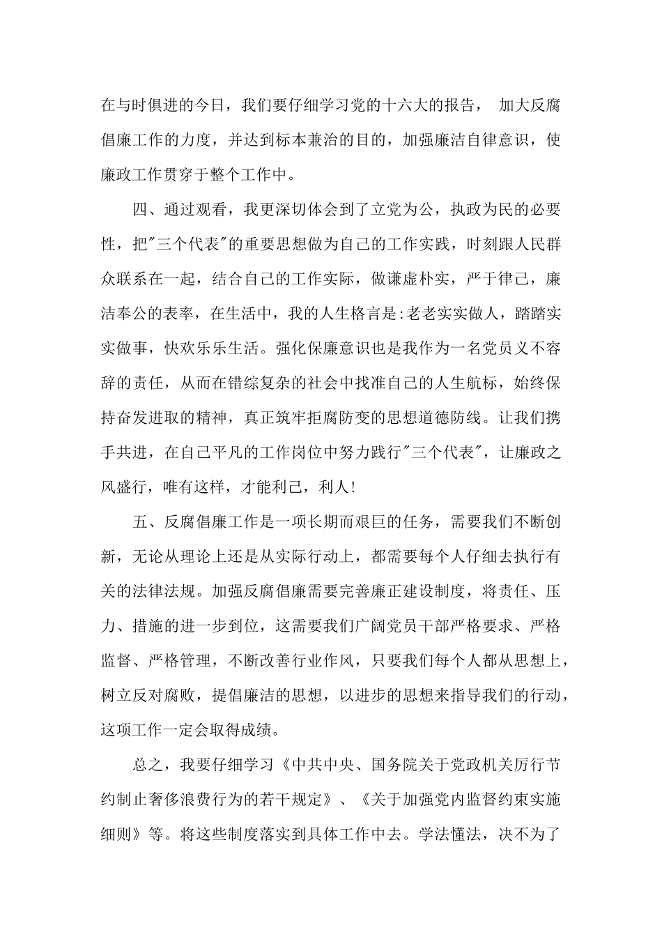 2024党员防腐廉洁心得体会_第2页