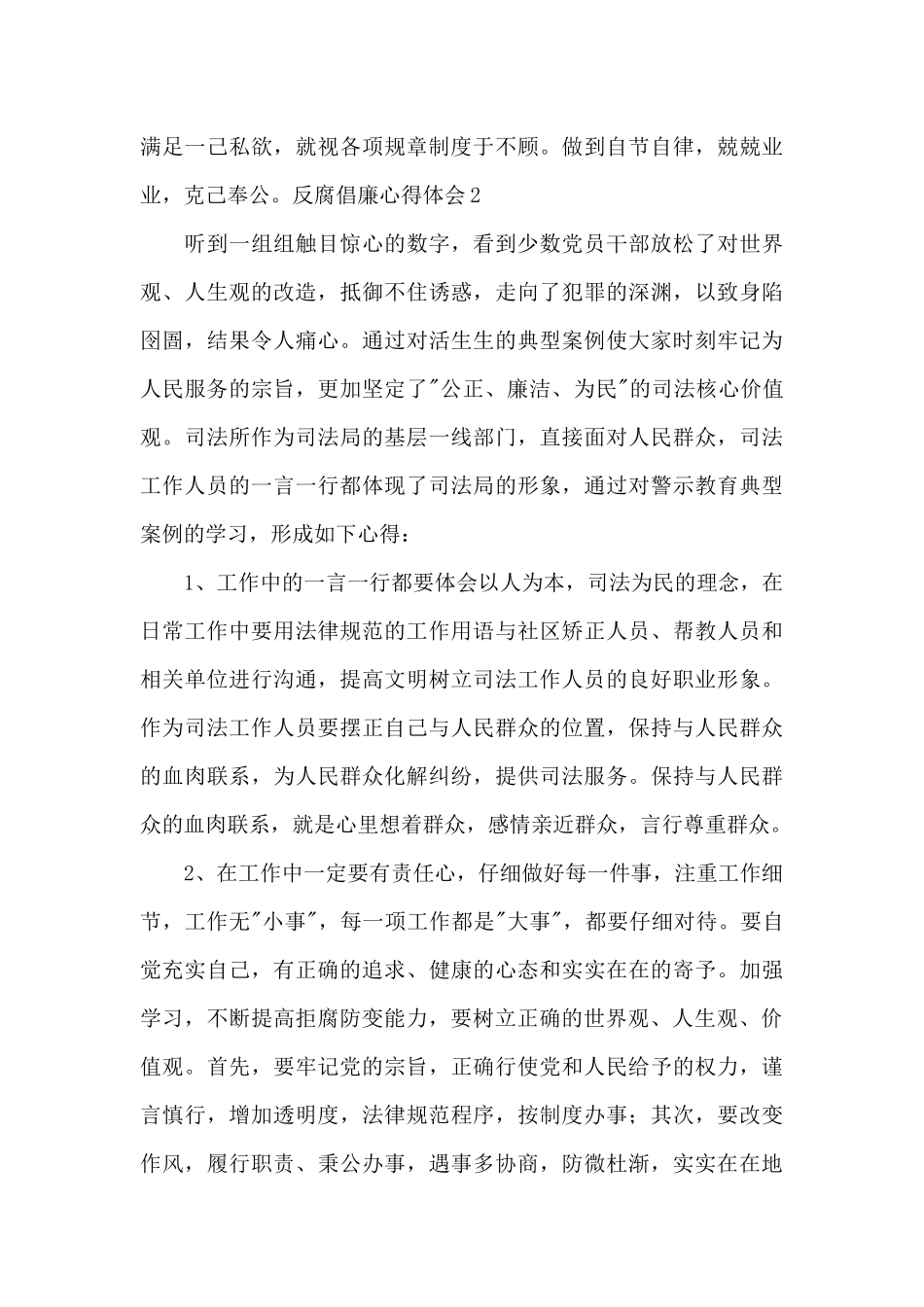 2024党员防腐廉洁心得体会_第3页