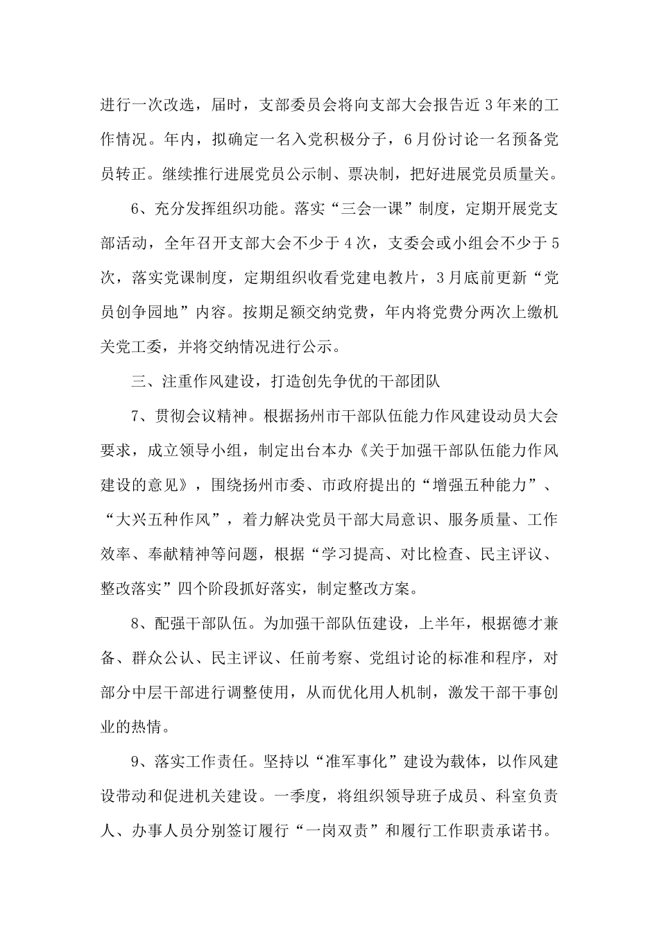 2024党建工作思路和主要措施范文_第2页