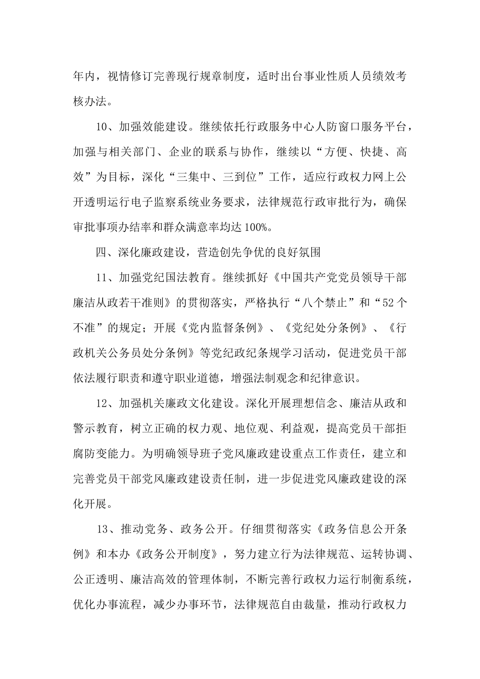 2024党建工作思路和主要措施范文_第3页