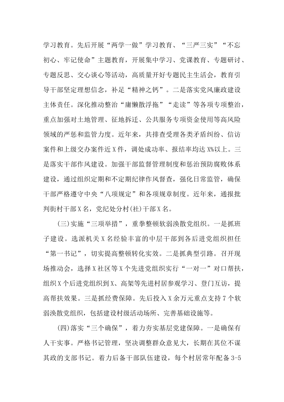 2024党建工作情况汇报材料_第2页