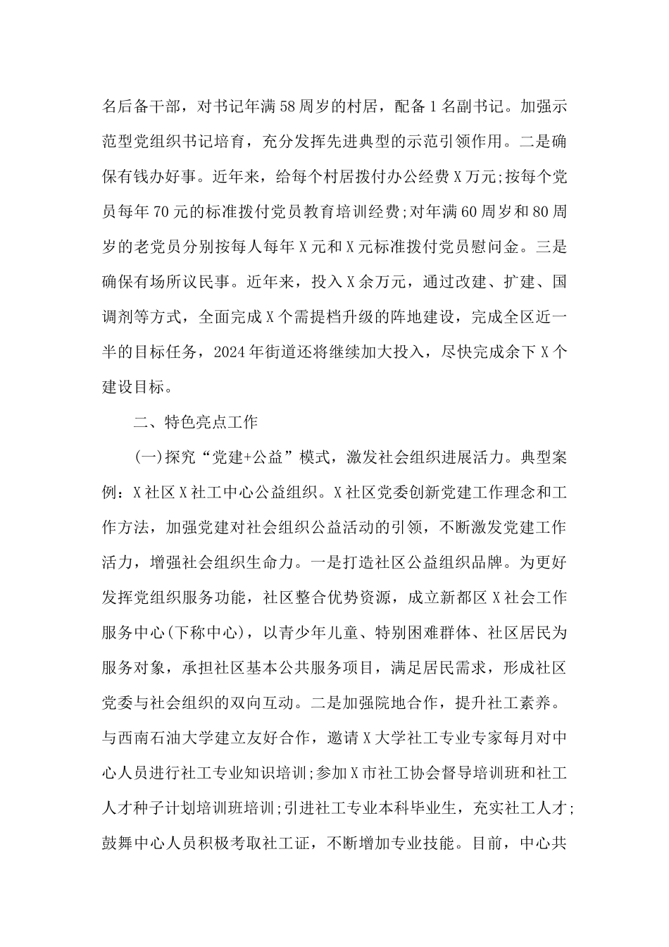 2024党建工作情况汇报材料_第3页