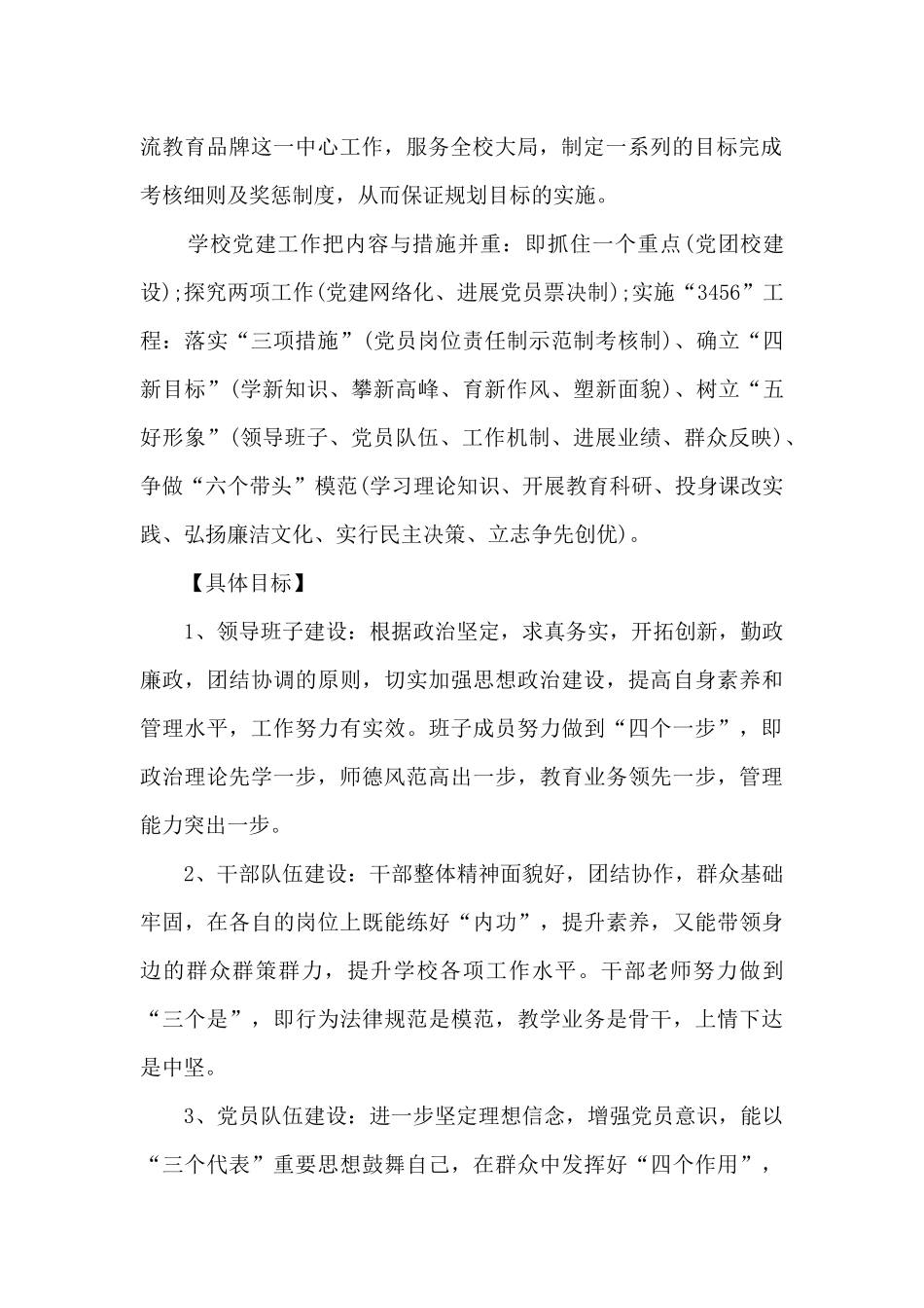 2024党建工作思路和主要措施集合12篇_第2页